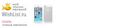 My Wishlist - 33319e