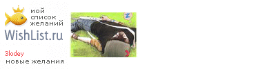 My Wishlist - 3lodey