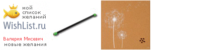 My Wishlist - 4b85ed67