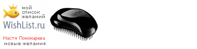 My Wishlist - 4c25a256