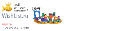 My Wishlist - 4epchik