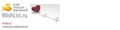 My Wishlist - 4udesa