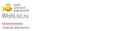 My Wishlist - 55555555555