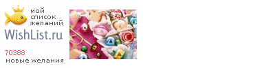 My Wishlist - 70388