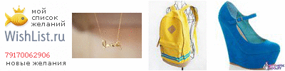My Wishlist - 79170062906