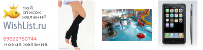 My Wishlist - 89522760744