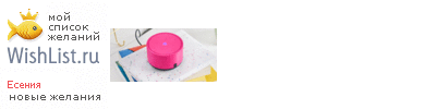 My Wishlist - 89527101412