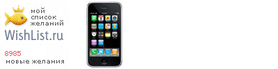 My Wishlist - 8985