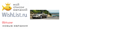 My Wishlist - 8bituser