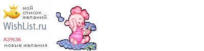My Wishlist - a39136