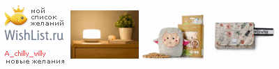 My Wishlist - a_chilly_willy