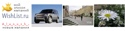 My Wishlist - a_l_e_n_u_s_h_k_a