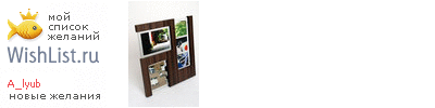 My Wishlist - a_lyub