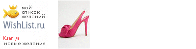 My Wishlist - abramovka