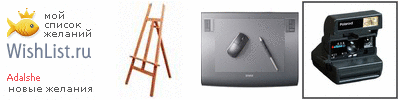 My Wishlist - adalshe