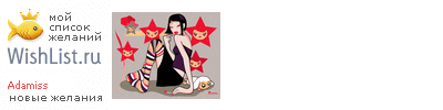 My Wishlist - adamiss