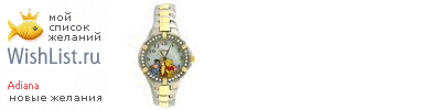 My Wishlist - adiana