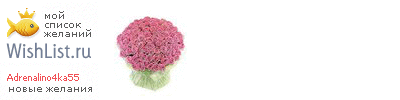 My Wishlist - adrenalino4ka55