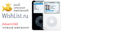 My Wishlist - adventchild