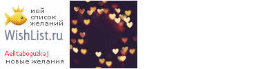 My Wishlist - aelitaboguzkaj