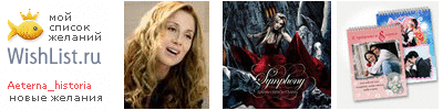My Wishlist - aeterna_historia