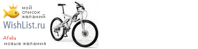 My Wishlist - afelia