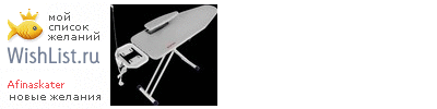 My Wishlist - afinaskater