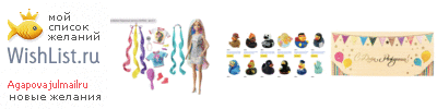 My Wishlist - agapovajulmailru