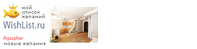 My Wishlist - agaspher
