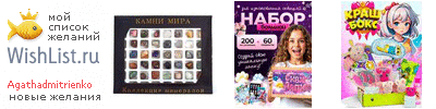 My Wishlist - agathadmitrienko