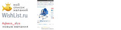 My Wishlist - agleeva_aliya