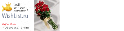 My Wishlist - agneishka