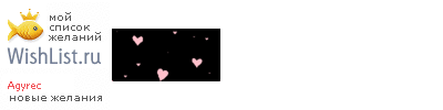 My Wishlist - agyrec