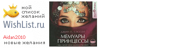 My Wishlist - aidan2010