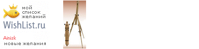 My Wishlist - ainisk