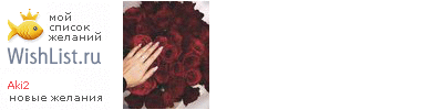 My Wishlist - aki2