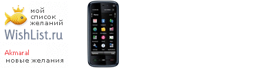 My Wishlist - akmaral