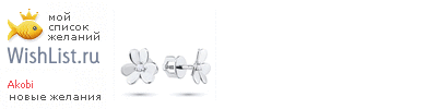 My Wishlist - akobi