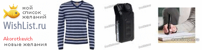 My Wishlist - akorotkevich