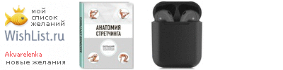 My Wishlist - akvarelenka