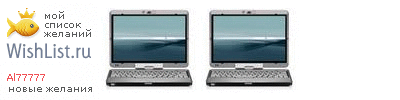 My Wishlist - al77777
