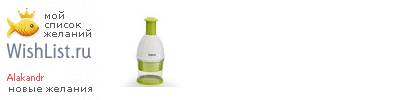 My Wishlist - alakandr