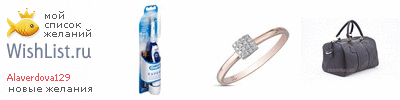 My Wishlist - alaverdova129