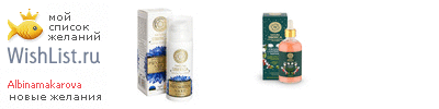 My Wishlist - albinamakarova