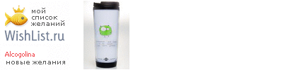My Wishlist - alcogolina