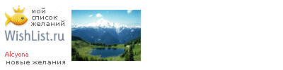 My Wishlist - alcyona