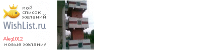 My Wishlist - aleg1012