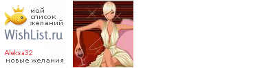 My Wishlist - aleksa32