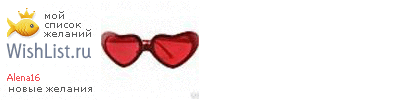 My Wishlist - alena16