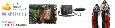 My Wishlist - alena1609